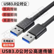 【299出貨】雙頭usb3.0數據線公對公雙公頭連接線轉傳輸移動硬盤盒筆記本電腦散熱器機頂盒寫字板車載雙面二兩頭接口【亞德機械五金家居】