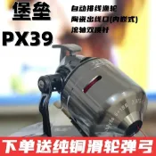 捲線器 水滴輪 紡車輪 紡車捲線器 魚線輪 路亞 雙魚堡壘PX39金屬綫杯自動排綫打魚輪魚鏢封閉式不卡綫射魚魚輪
