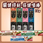 關健時刻 保健嚼棒 狗零食 心血管 護眼 皮毛 腸胃 關節 漢方食補 關鍵時刻 嚼棒