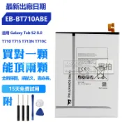 三星全新 EB-BT710ABE 平板電池 Tab S2 8.0 T710 T715 T715C SM T713N 保固