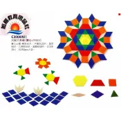 ※旭陽教育用品社※USL遊思樂益智教具系列-六形六色板 實心250pcs萬花積木片益智拼圖/幾何拼圖數學教具/台灣製