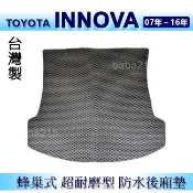 可超取 TOYOTA INNOVA 防水後車廂墊 耐磨型蜂巢式後廂墊 後行李廂墊 後廂墊 後箱墊 後車箱墊（ｂａｂａ）