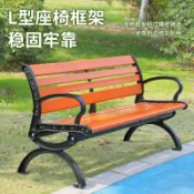免運 公園長椅戶外長椅防腐木實木家用塑木休閑坐椅廣場長凳子鑄鋁鑄鐵 快速出貨