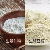 ［現貨］綠豆薏仁粉 洗顏粉 潔顏粉 綠豆粉（生）/薏仁粉（生）100g 可調製成面膜、皂用添加、天然去角質面膜粉