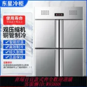 雲鼎百貨 {臺灣公司貨 可打統編}東星四門冰箱商用冷藏冷凍廚房保鮮柜速凍柜不銹鋼冰柜立式大容量