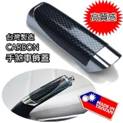 【台灣製造】汽車通用型 碳纖維手煞車拉桿飾蓋｜卡夢紋路 高質感內裝改裝 手煞車保護殼 止滑耐磨 黏貼無損安裝 YSA