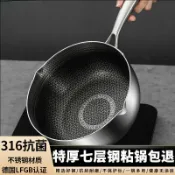 全球選品1館 生活百貨 德國316不鏽鋼雪平鍋寶寶嬰兒輔食鍋家用不粘鍋多功能小炒鍋奶鍋