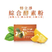 鳳梨口味15g🔥特立淨綜合酵素粉+乳桿菌+草本植物 超級有酵