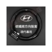 (店+)現代方向盤套 碳纖維真皮方向盤套 SantaFe Elantra TUcson/TUcsonL ix35 ix45 SOnata四季通用透氣防滑方向盤套