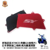 新雅 kymco 奔騰 G5 競技版 高流量濾清器 全海綿 空濾 改善空燃表現 超五 超5 哈家人