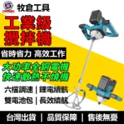 牧田通用工業攪拌機電動攪拌器水泥攪拌機油漆攪拌機打泥機打灰機膩子粉