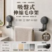 吸盤式伸縮毛巾架 可伸縮30-60/50-100cm 不鏽鋼毛巾架 浴巾架 浴室收納 毛巾桿 租屋族 不傷牆 免打孔
