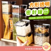 加厚耐用📢 方形透明密封罐 食品防潮 方形保鮮罐 五穀雜糧 食品級密封罐 儲物罐 奶粉罐 密封罐 保鮮罐
