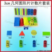幾何圖形片 數學教具 國小計數片 蒙特梭利教具 幼兒形狀配對 邏輯思維訓練 數數圓片 益智玩具 專注力訓練 早教附收納盒