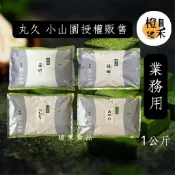 【橙禾食品】丸久·小山園-若竹、綠樹、龍膽、菖蒲1kg/業務用/日本原裝/抹茶粉/焙茶粉/日本宇治