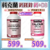 【🧾電子發票🔥蝦幣回饋後509元起👍】〈效期2028/11/30〉科克蘭 檸檬酸鈣鈣鎂鋅/ 鈣加維生素D3錠 好市多鈣片