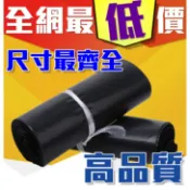 【傻瓜批發】(黑12號) 45*60高品質快遞袋 1捲100個破壞袋包裝袋 自黏袋OPP袋便利袋 超商取貨 包材 黑色