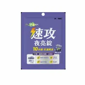 屈臣氏Watsons 【我的健康日記】速攻夜亮錠(黑醋栗&藍莓配方)30日份