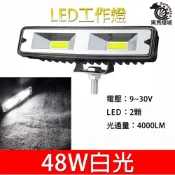 (店+)汽車LED工作燈｜【黑馬燈城】｜COB/48W/日行燈/輔助燈/霧燈/探照燈/照輪燈/警示燈/卡車【A962】
