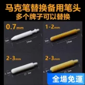 ✨可開發票#【順滑出水】廣納丙烯馬克筆筆芯油漆筆尖替換筆頭尼龍筆頭聚酯縴維筆頭通用型 KEKF