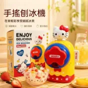 台灣出貨💗Hello Kitty刨冰機 家用 小型手搖碎冰機 兒童禮物 不插電 擺攤沙冰機 手搖刨冰機