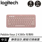 良興EcLife購物網 Logitech 羅技 Pebble Keys 2 K380s 跨平台多工藍牙鍵盤 玫瑰粉原價 1090 (省 100)