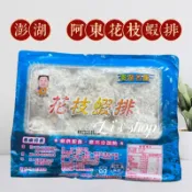 🉑️寄7-11冷凍店到店 🌊澎湖阿東花枝丸/花枝排/花枝蝦排 干貝花枝排