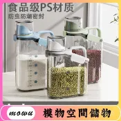 Mowu-家用米桶大容量批發防蟲防潮密封罐儲物箱糧食豆子五穀雜糧收納盒 SV06