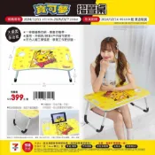 7-11 寶可夢 皮卡丘 摺疊桌