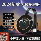 2024.無線投屏器手機連電視4k神器電腦顯示器平板轉接器高清