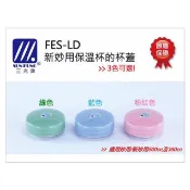 三光牌 新妙用 保溫杯 旋轉 杯蓋 蓋子 上蓋 適用 F-500ES F-350ES
