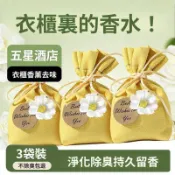 ⚡特價免運⚡桂花梔子花衣櫃香薰家用臥室內持久留香包清新衣櫥除味香水香氛袋香氛袋 可掛式香包 車用香氛 衣櫥 香氛包 衣物