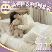 (店+)【CHIEMI】[冬天居家必備保暖套裝]毛絨睡衣 睡衣套裝 珊瑚絨睡衣 絨毛睡衣 冬季睡衣 冬天睡衣 保暖睡衣