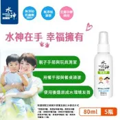 旺旺水神乾洗手80ml-5入組