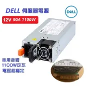 【工業等級】DELL伺服器電源改裝 12V 90A 1100W 超大功率 變壓器 220/110V轉12V 足瓦車用音響