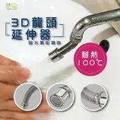 (店+)Elephant Waters 沐象 3D龍頭延伸器(S) 起泡器 延伸管 水龍頭延伸