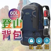 吉宅良品 超大60L容量【現貨免運 快速出貨】登山背包 登山包 登山後背包 輕量登山包 60L 旅行背包 露營背包 健行背包