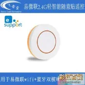 易微聯輕智能遙控器單鍵隨意貼佩討VS602M3S雙模智能開關EWL01