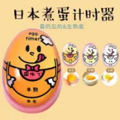 煮蛋器 蒸蛋器 日本煮蛋計時器觀測器煮蛋器廚房迷你創意鷄蛋定時器溏心蛋溫泉蛋 Z3JO