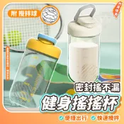 搖搖杯 蛋白粉 健身搖搖杯 乳清搖搖杯 攪拌杯 乳清蛋白 乳清杯 運動水壺 奶昔杯