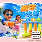 【隔日到貨】蝦皮熱銷 迷你兒童水槍 抽拉式水砲 針筒水槍 戶外沙灘戲水玩具 游泳池洗澡玩具 男女孩打水仗 噴水玩具 批發