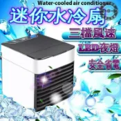 騰達百貨 千人收藏現貨免運 2代迷妳水冷扇 移動式水冷扇 水冷氣 冷風機 冷氣扇 移動空調 迷妳冷風扇微型冷氣 降溫風扇 USB