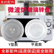 各品牌通用微波爐玻璃轉盤加厚託盤子直徑24.5/27/31.5cm平/Y型底 加厚微波爐玻璃轉盤 微波爐盤# c886t