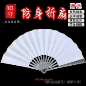 〖安心購〗閤金折扇子十寸古風金屬防身便攜全金屬扇骨太極功夫戰術轉扇金屬