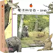【三民網路書店】魔法科學苑：動物(全6冊)（簡體書） 作者：朴人宅;申惠研