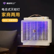 紫菀百貨店 家用電擊式滅蚊燈USB充用驅蚊器光觸媒戶外天網驅蚊燈