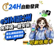 【Umi】歐洲eSIM｜附門號 24H自動發貨1秒取件 vodafone 吃到飽 esim歐洲 歐洲上網卡 歐洲網卡
