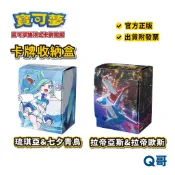 PTCG 寶可夢卡牌收納盒 琉琪亞 七夕青鳥 拉帝亞斯 拉帝歐斯 正版 集換式卡牌 收納盒 卡牌 卡套【收納盒】Q哥