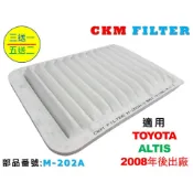 【CKM】TOYOTA ALTIS 2008年後出廠 超越 原廠 正廠 油性 濕式 空氣蕊 空氣芯 空氣濾網 引擎濾網