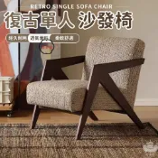 免運 【復古單人沙發椅 宅配免運】實木設計師懶人沙發椅 休閒椅 中古風椅 扶手椅 單人沙發椅 復古沙發椅 客廳陽臺椅工廠直銷 全館折扣 售後保障 特惠/可開發票 5m72